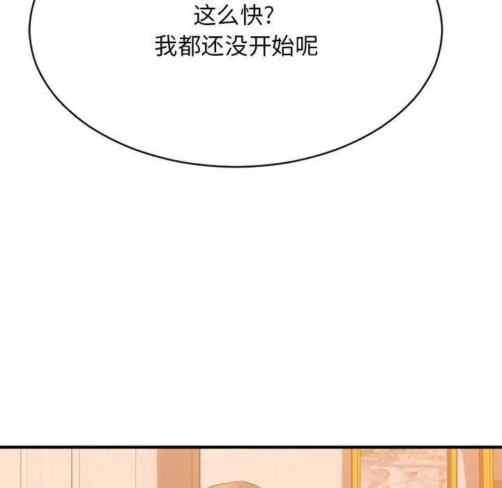 漫画《欲望食物链》第23话第93张图