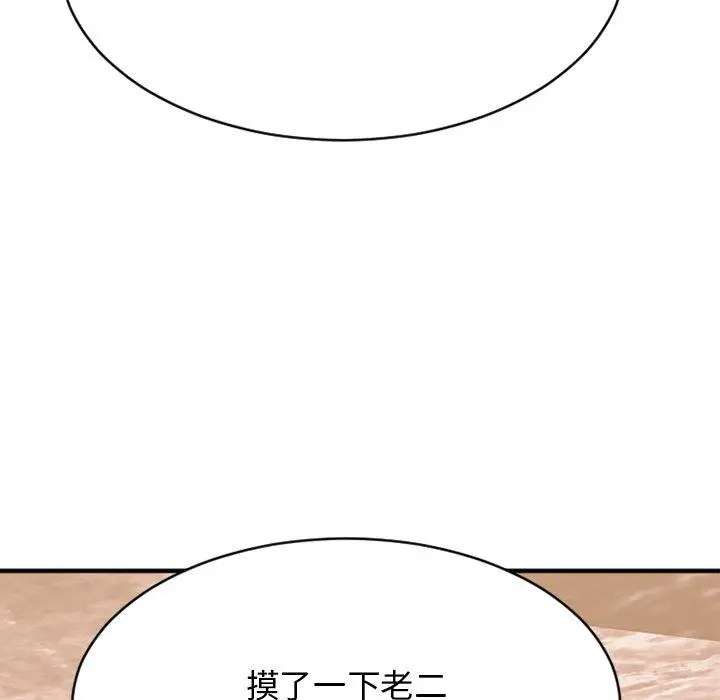 漫画《欲望食物链》第24话第118张图