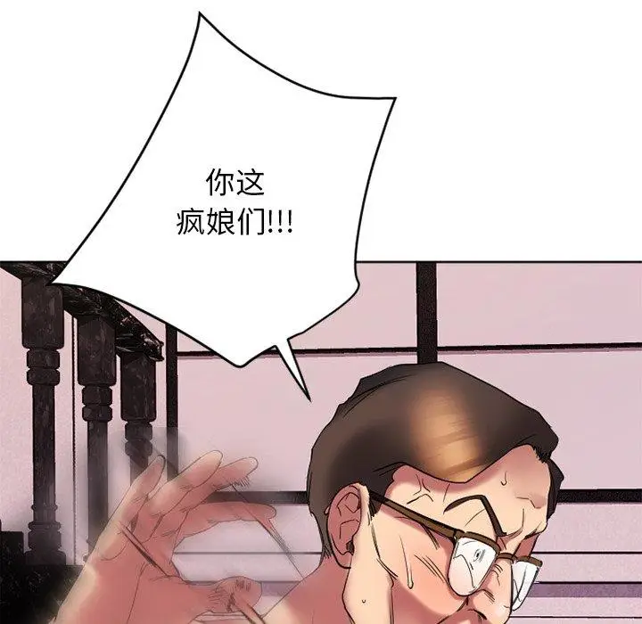 漫画《欲望食物链》第24话第133张图