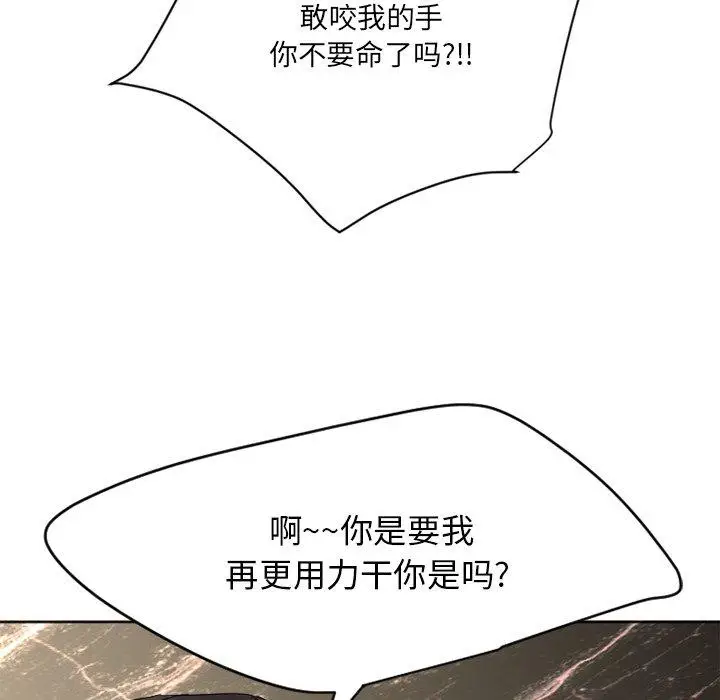 漫画《欲望食物链》第24话第135张图