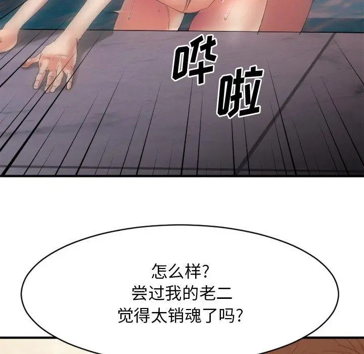漫画《欲望食物链》第24话第154张图