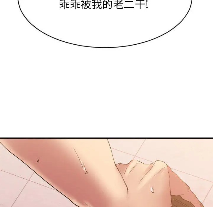 漫画《欲望食物链》第24话第17张图