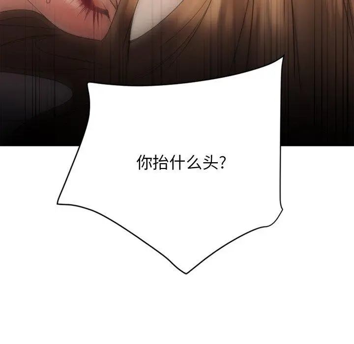 漫画《欲望食物链》第24话第21张图