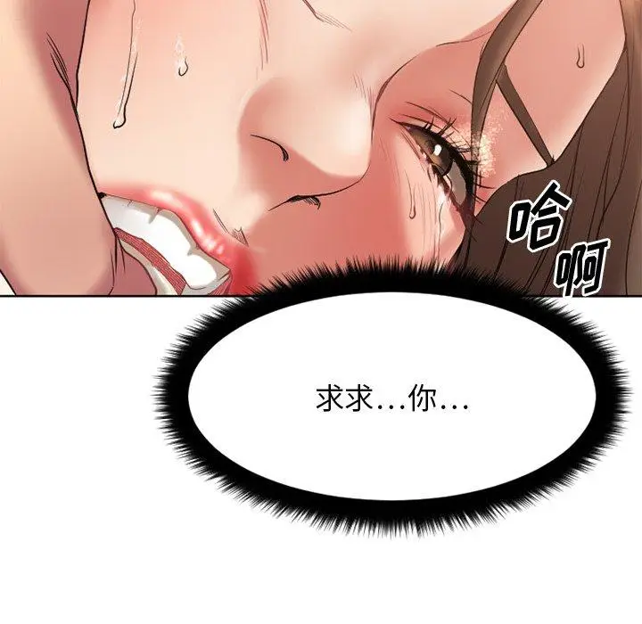 漫画《欲望食物链》第24话第43张图