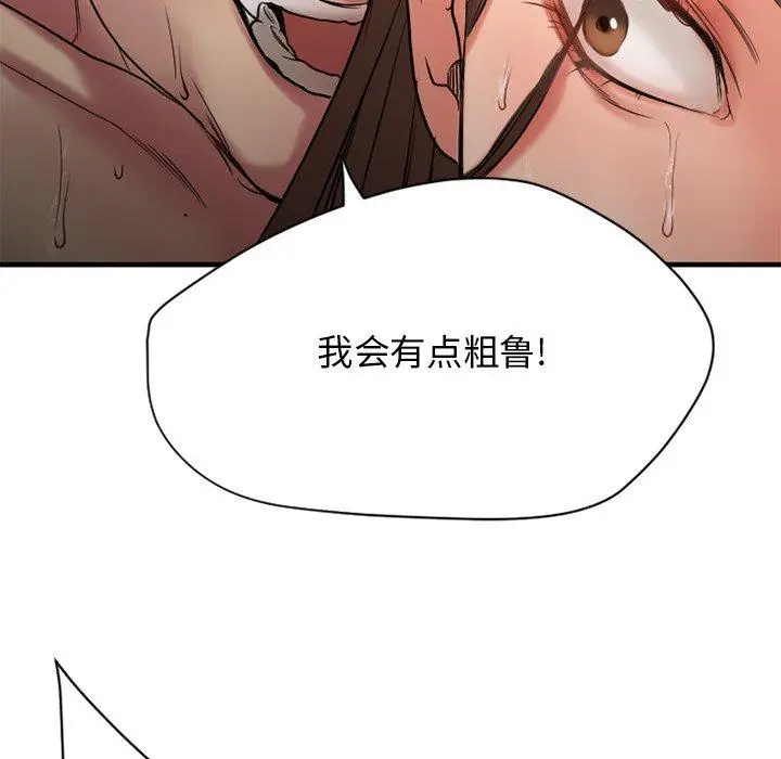 漫画《欲望食物链》第24话第6张图