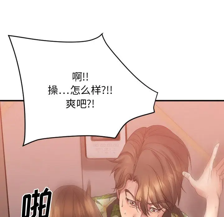 漫画《欲望食物链》第25话第101张图