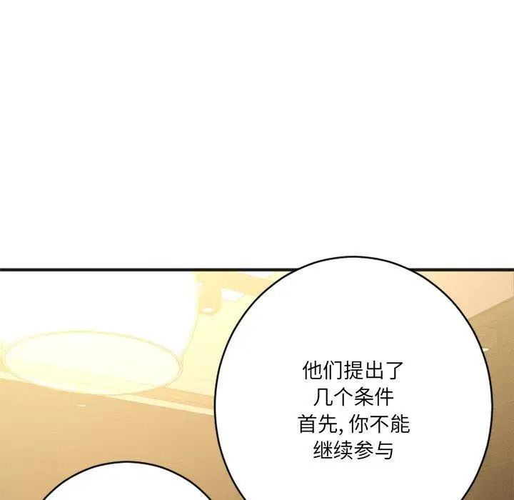 漫画《欲望食物链》第25话第126张图