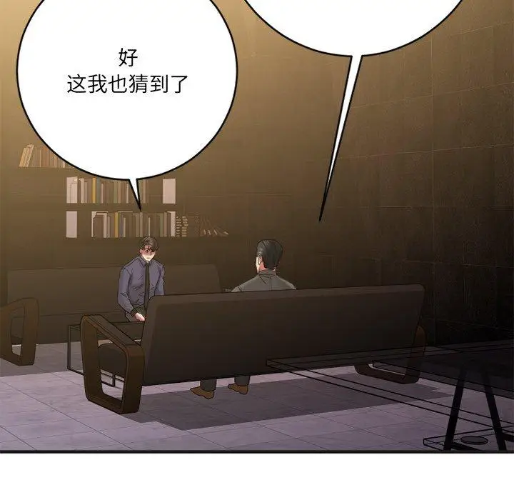 漫画《欲望食物链》第25话第127张图