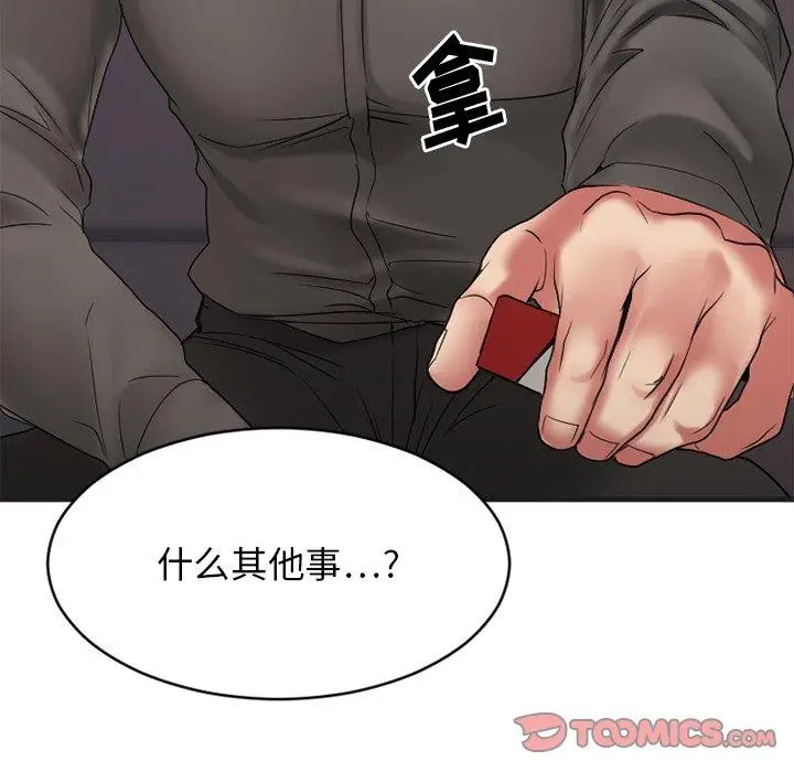 漫画《欲望食物链》第25话第132张图