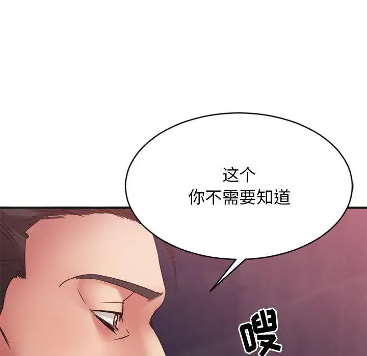漫画《欲望食物链》第25话第133张图