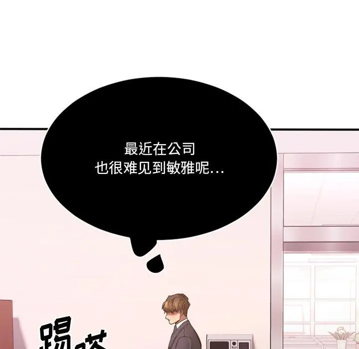 漫画《欲望食物链》第25话第142张图