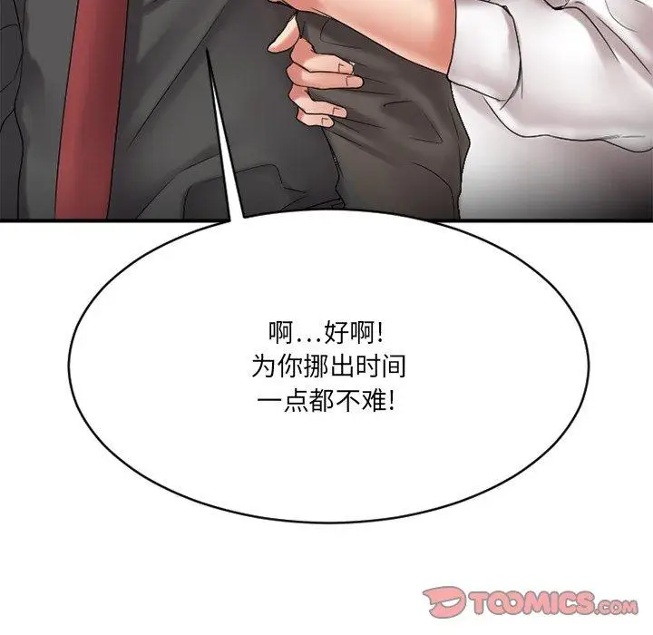 漫画《欲望食物链》第25话第164张图