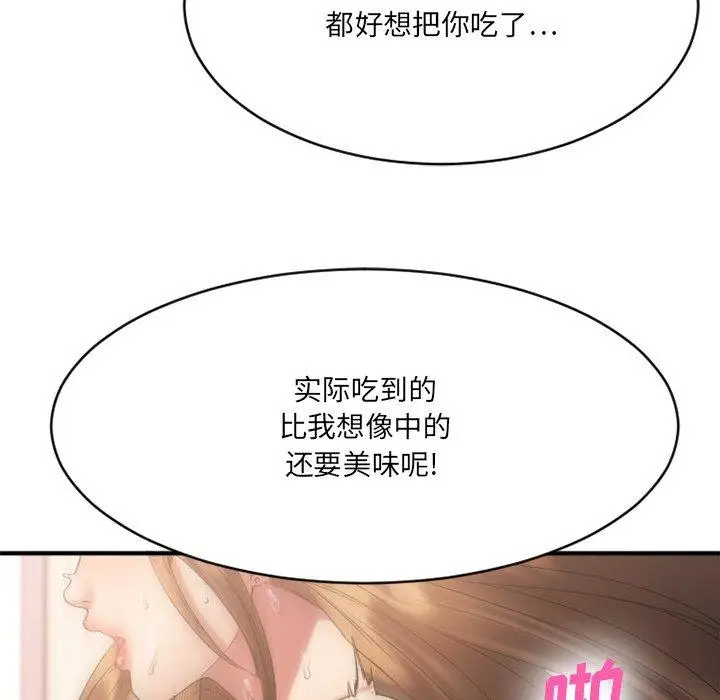 漫画《欲望食物链》第25话第181张图