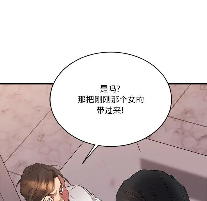 漫画《欲望食物链》第25话第57张图