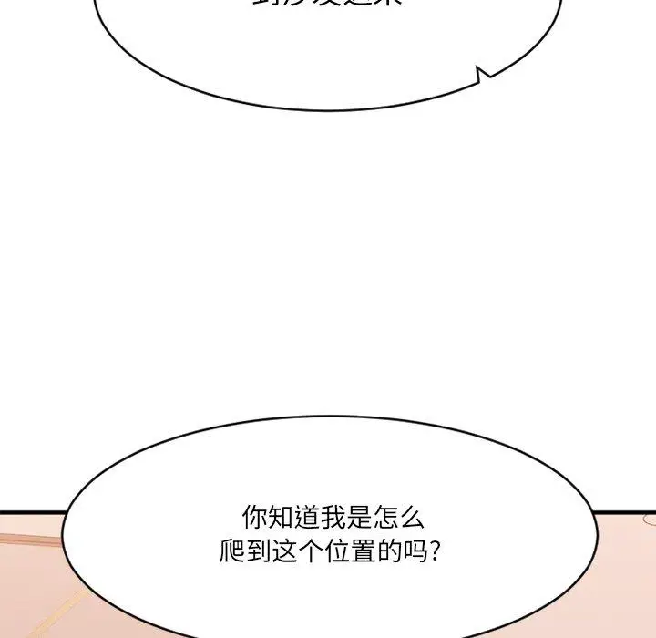 漫画《欲望食物链》第25话第63张图