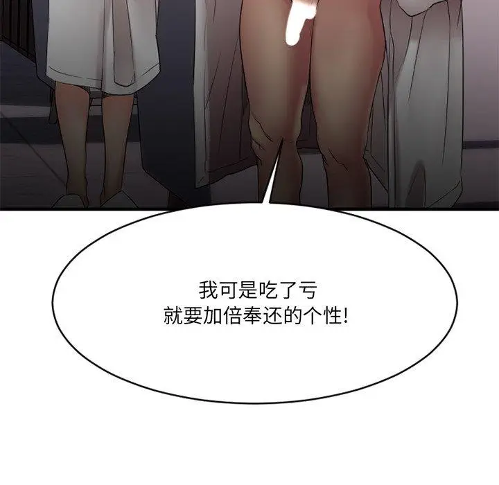 漫画《欲望食物链》第25话第65张图