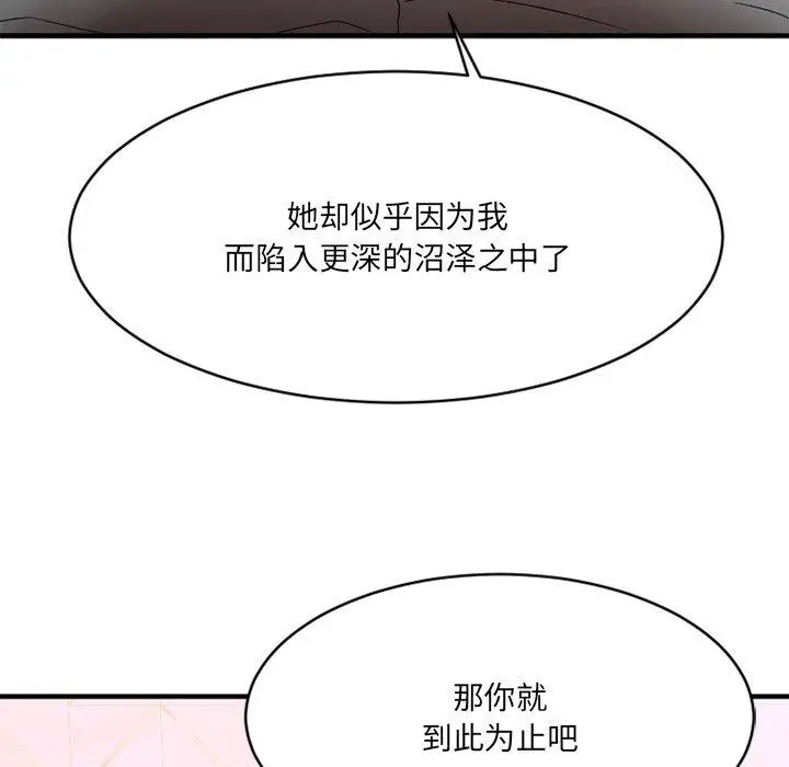 漫画《欲望食物链》第26话第104张图