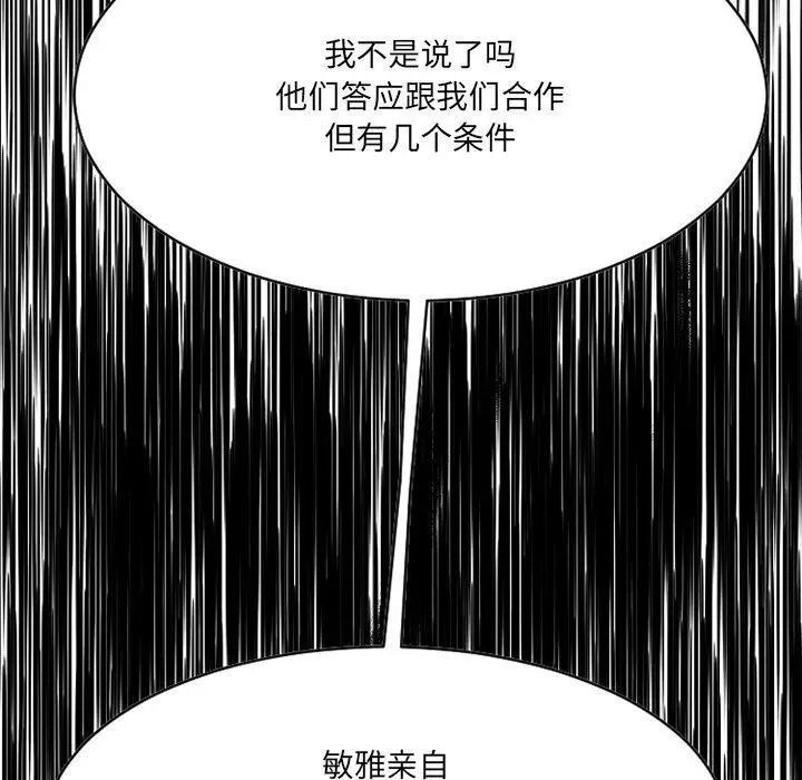漫画《欲望食物链》第26话第129张图