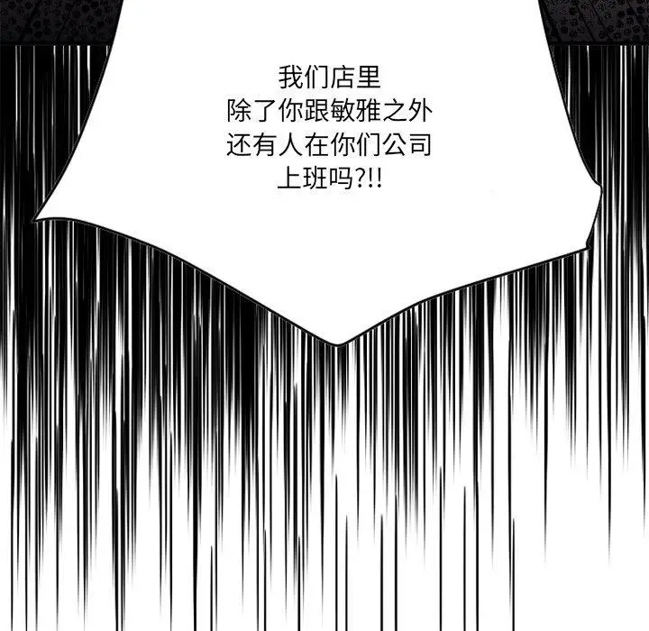 漫画《欲望食物链》第26话第135张图