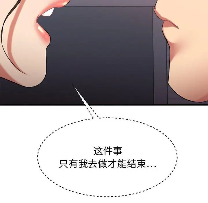 漫画《欲望食物链》第26话第191张图