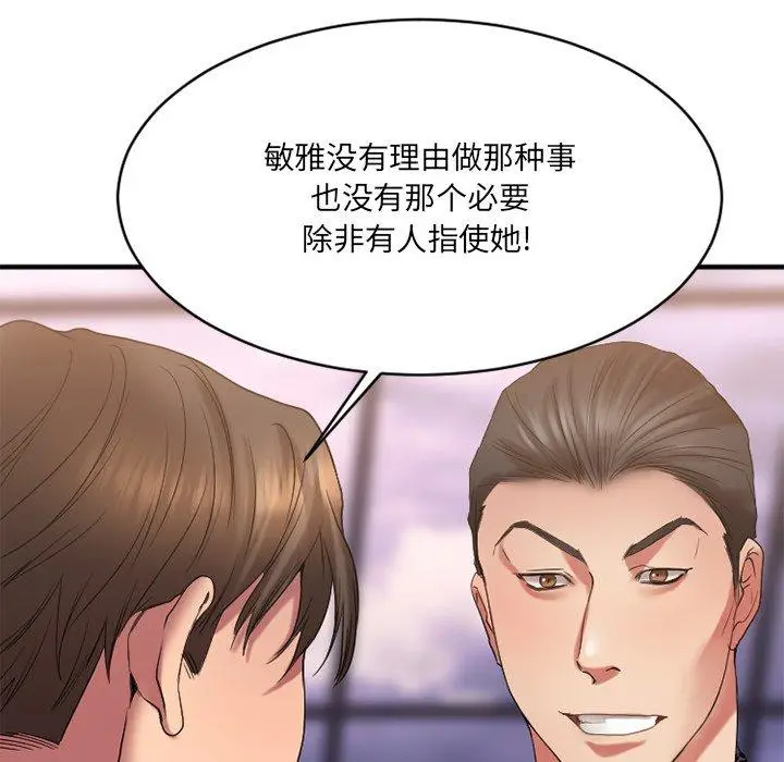 漫画《欲望食物链》第26话第66张图