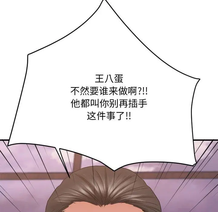 漫画《欲望食物链》第26话第77张图