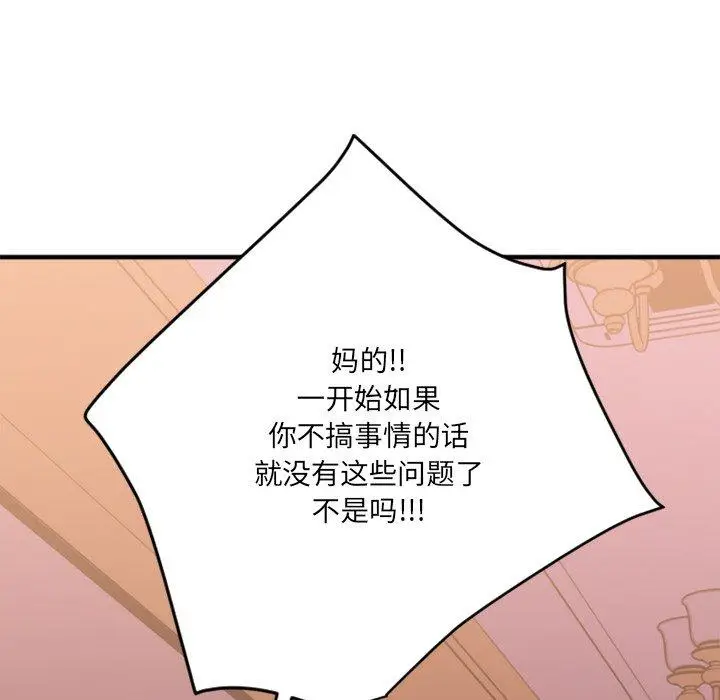漫画《欲望食物链》第26话第80张图