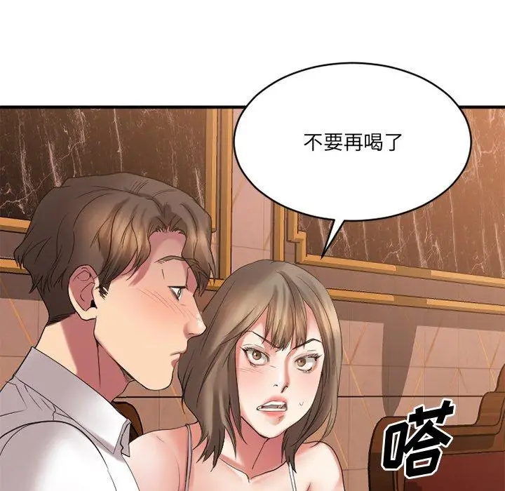 漫画《欲望食物链》第26话第95张图