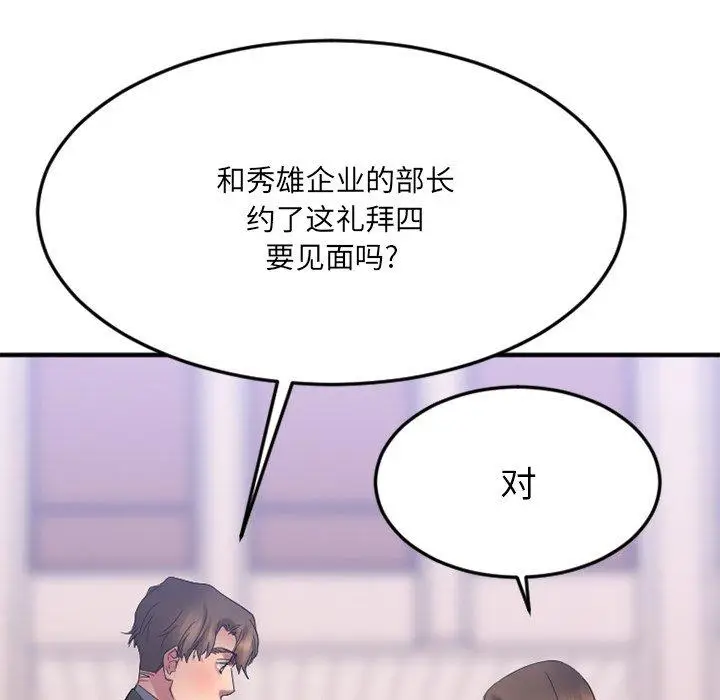 漫画《欲望食物链》第27话第112张图