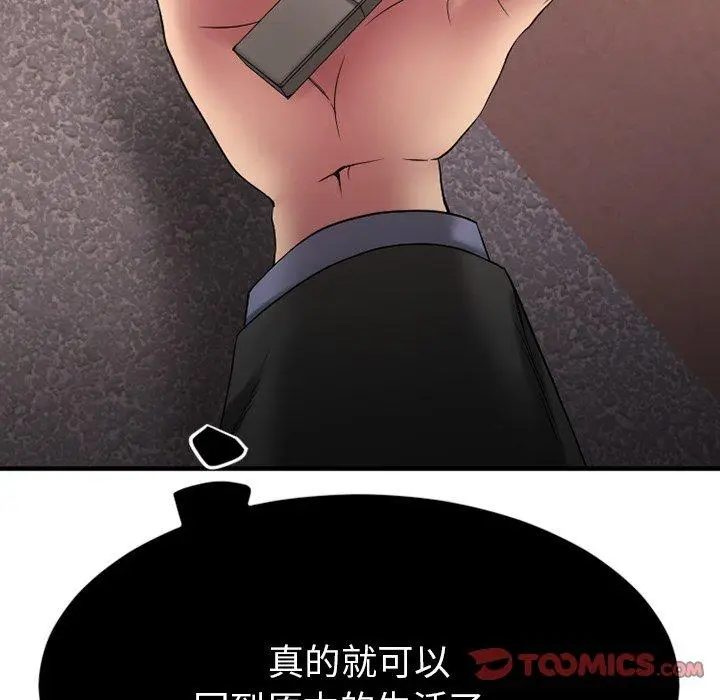 漫画《欲望食物链》第27话第132张图