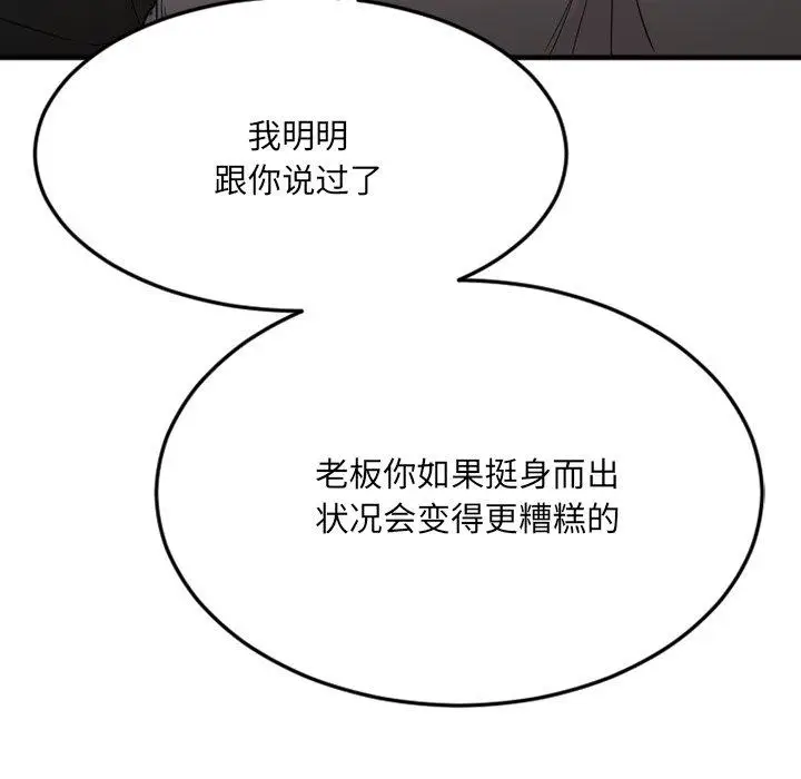 漫画《欲望食物链》第27话第143张图