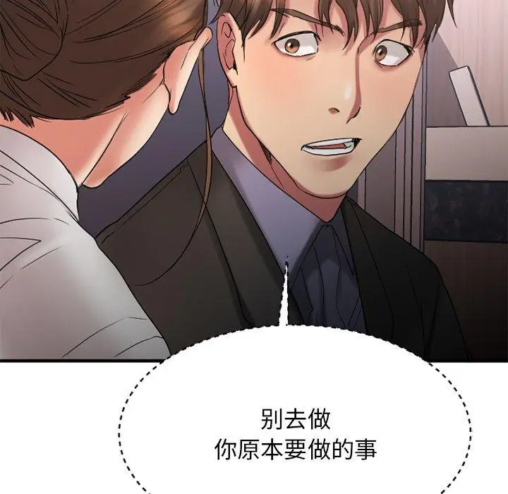 漫画《欲望食物链》第27话第6张图