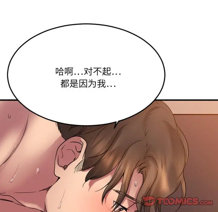 漫画《欲望食物链》第27话第68张图