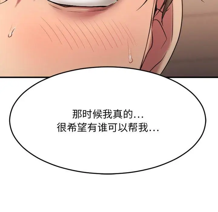漫画《欲望食物链》第27话第74张图