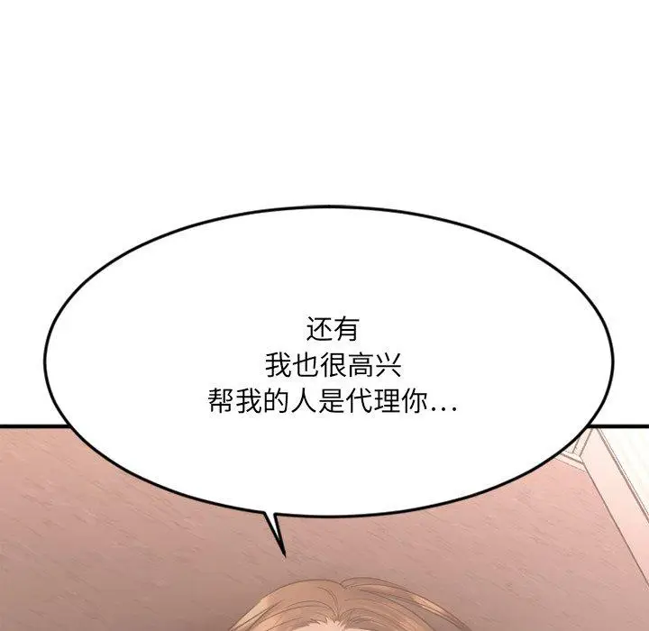 漫画《欲望食物链》第27话第75张图