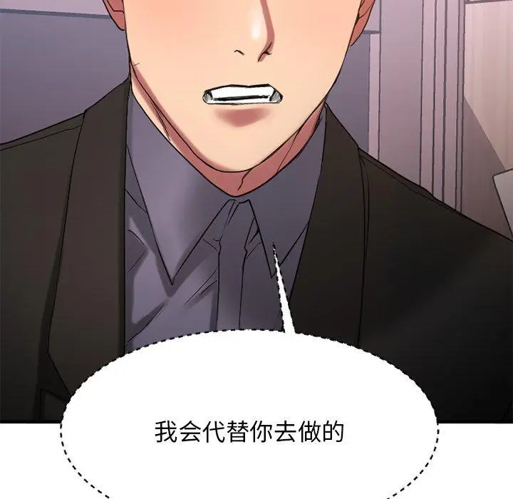 漫画《欲望食物链》第27话第8张图