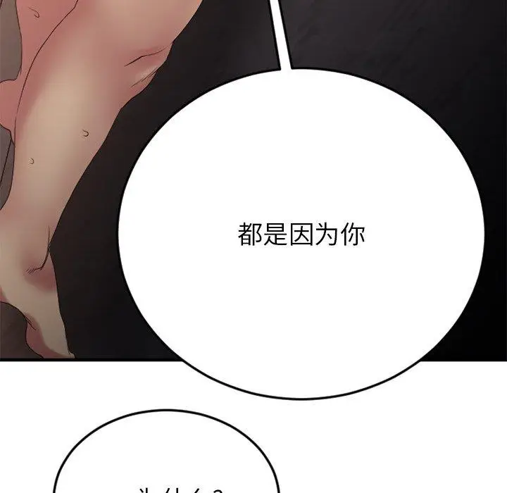 漫画《欲望食物链》第27话第89张图