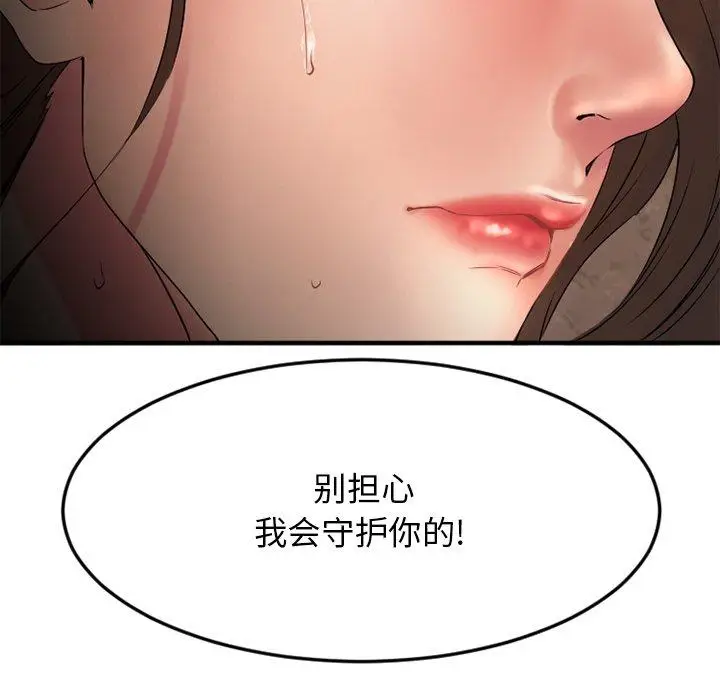 漫画《欲望食物链》第27话第97张图