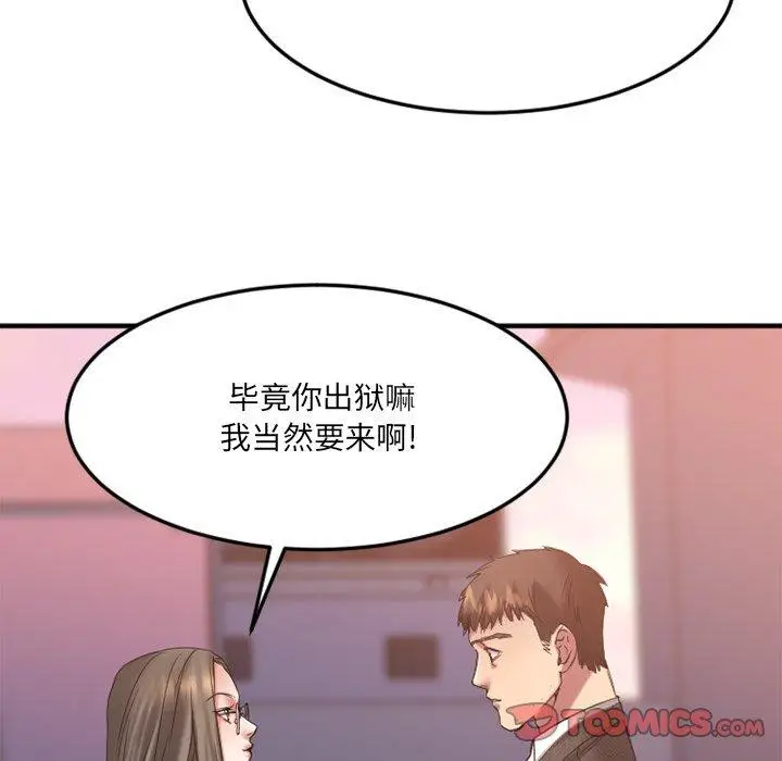 漫画《欲望食物链》第29话第12张图