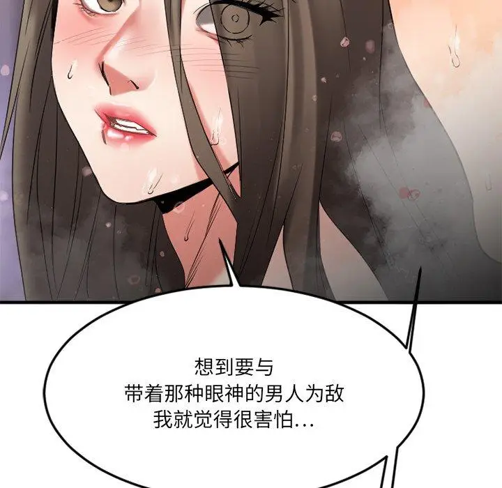 漫画《欲望食物链》第29话第123张图