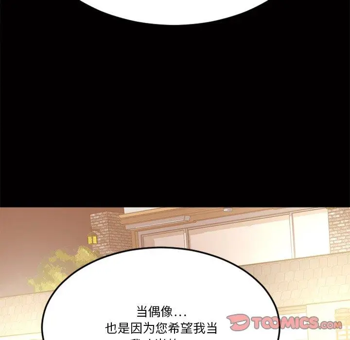漫画《欲望食物链》第29话第172张图