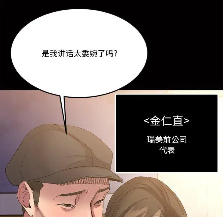漫画《欲望食物链》第29话第177张图