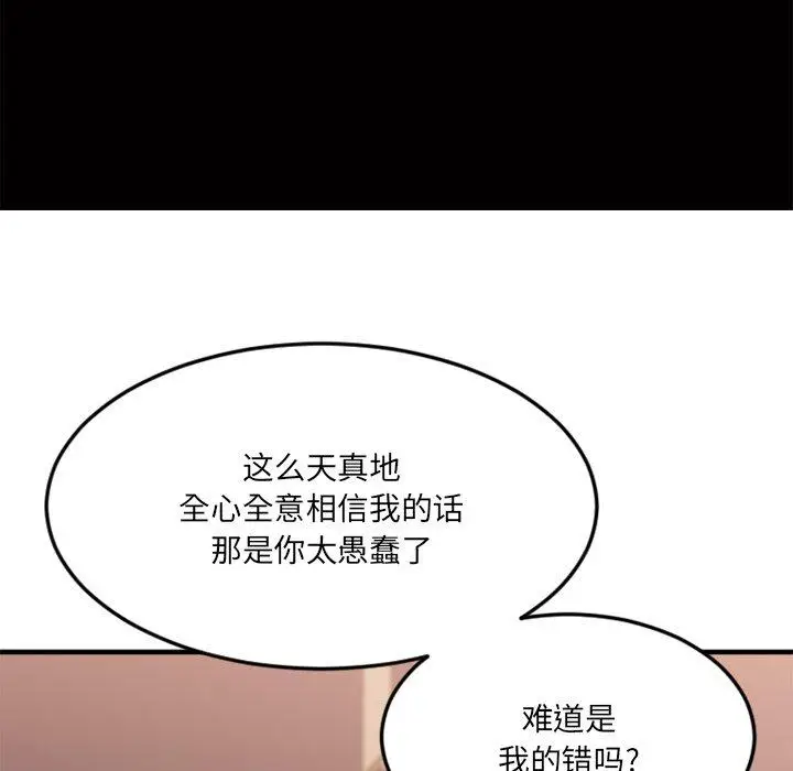 漫画《欲望食物链》第29话第181张图
