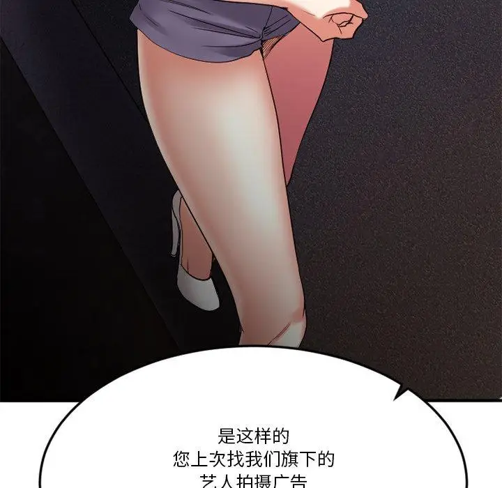 漫画《欲望食物链》第29话第197张图