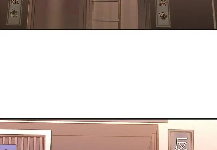 漫画《欲望食物链》第29话第3张图