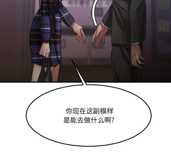 漫画《欲望食物链》第29话第31张图