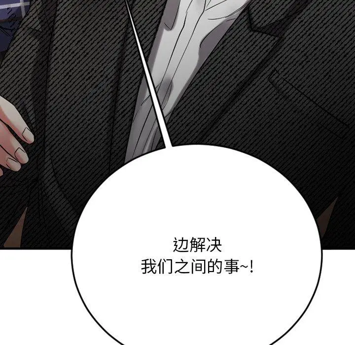 漫画《欲望食物链》第29话第38张图