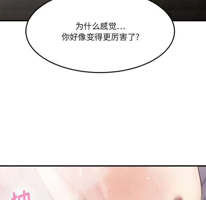 漫画《欲望食物链》第29话第93张图