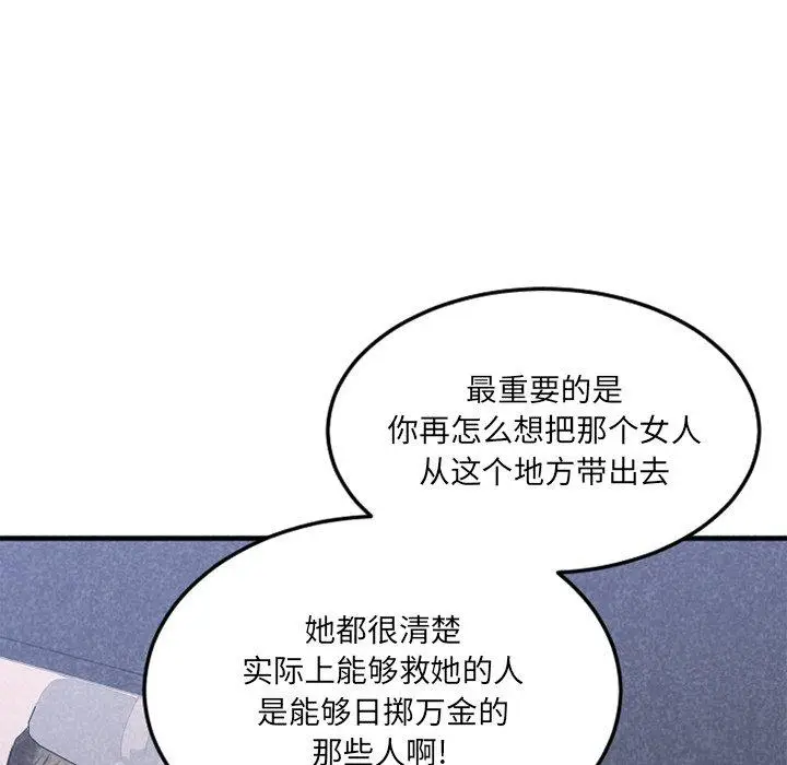 漫画《欲望食物链》第30话第113张图