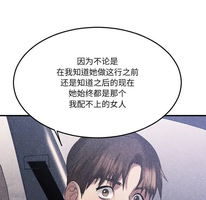 漫画《欲望食物链》第30话第122张图